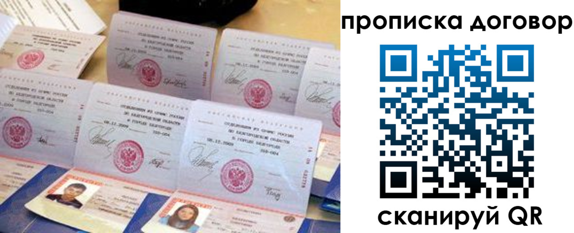 прописка ребенка в Тобольске