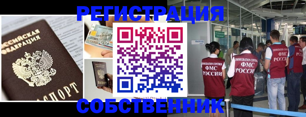 прописка для школы в Тобольске