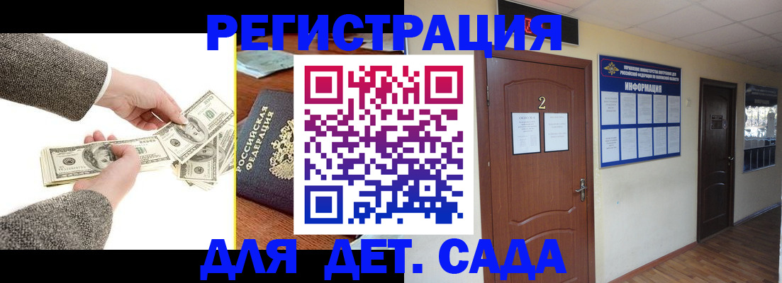 временная регистрация купить в Тобольске