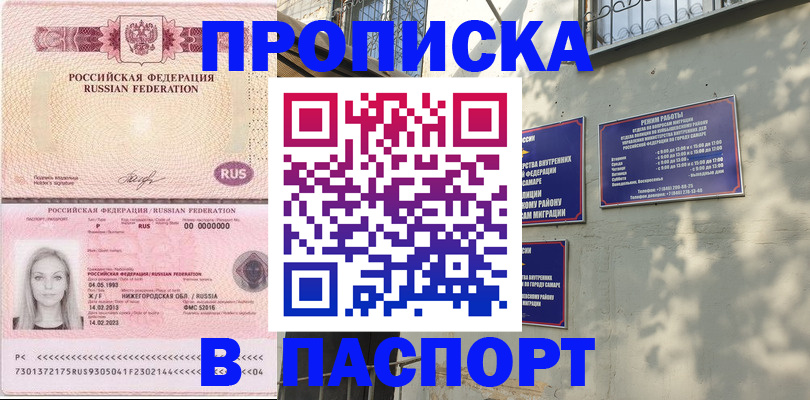 прописка законно в Тобольске