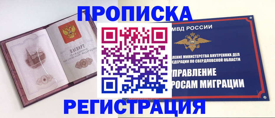 прописка штамп в Тобольске