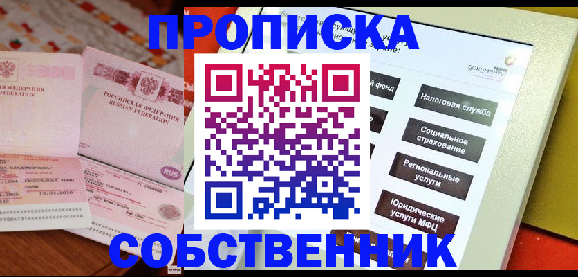 временная регистрация поиск в Тобольске