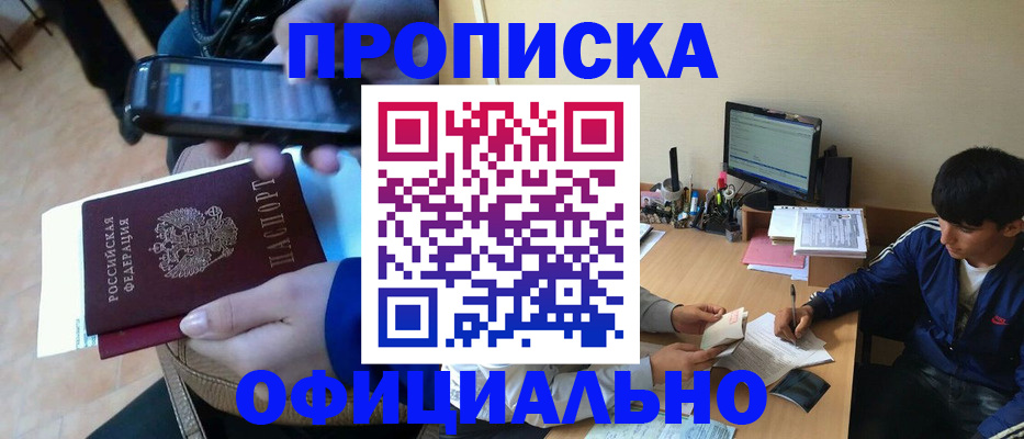 прописка иностранных граждан в Тобольске