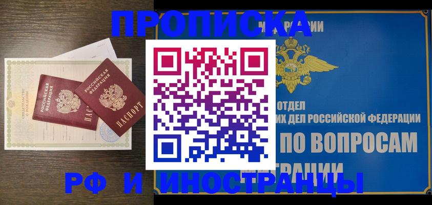 прописка иностранных граждан в Тобольске