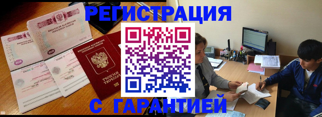 прописка для работы в Тобольске