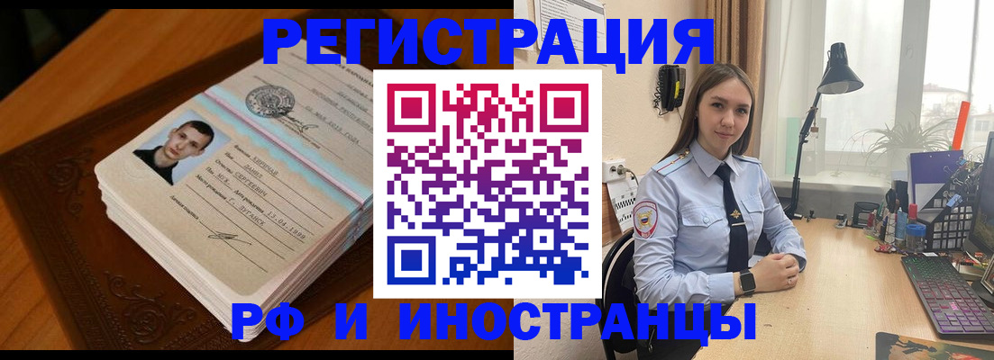 регистрация в Тобольске
